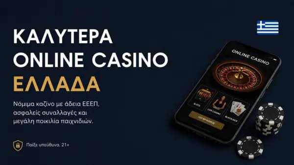 Καλύτερα Ξένα Online Casino Ο Οδηγός σας για την Τέλεια Διασκέδαση